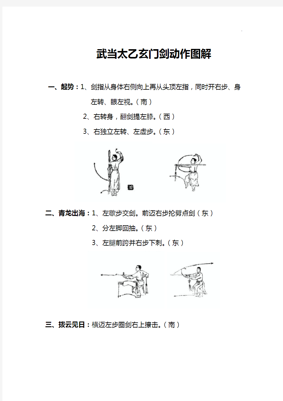 武当太乙玄门剑动作图案解析