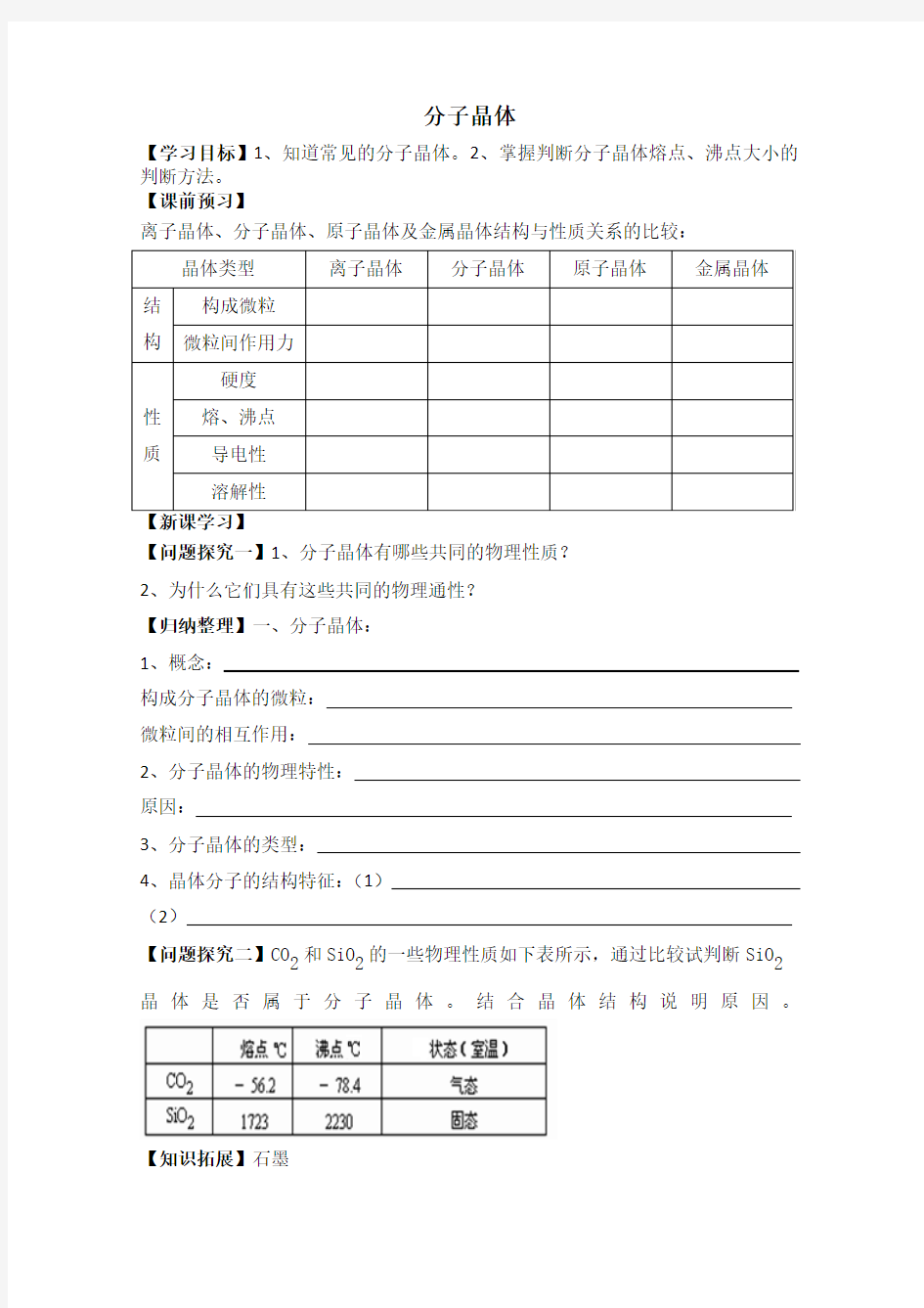 高二化学分子晶体