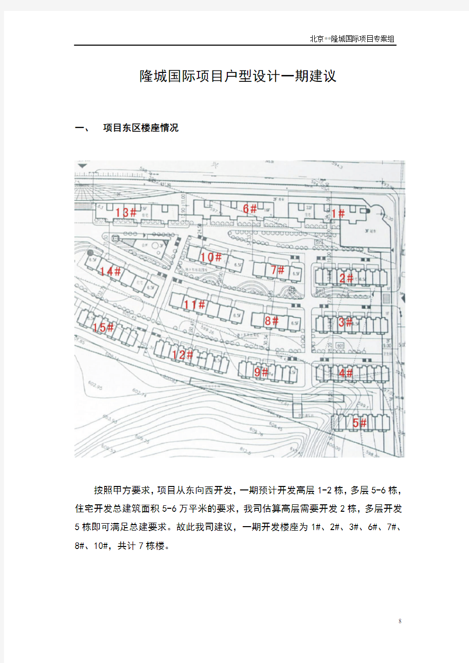 隆城国际项目户型设计建议