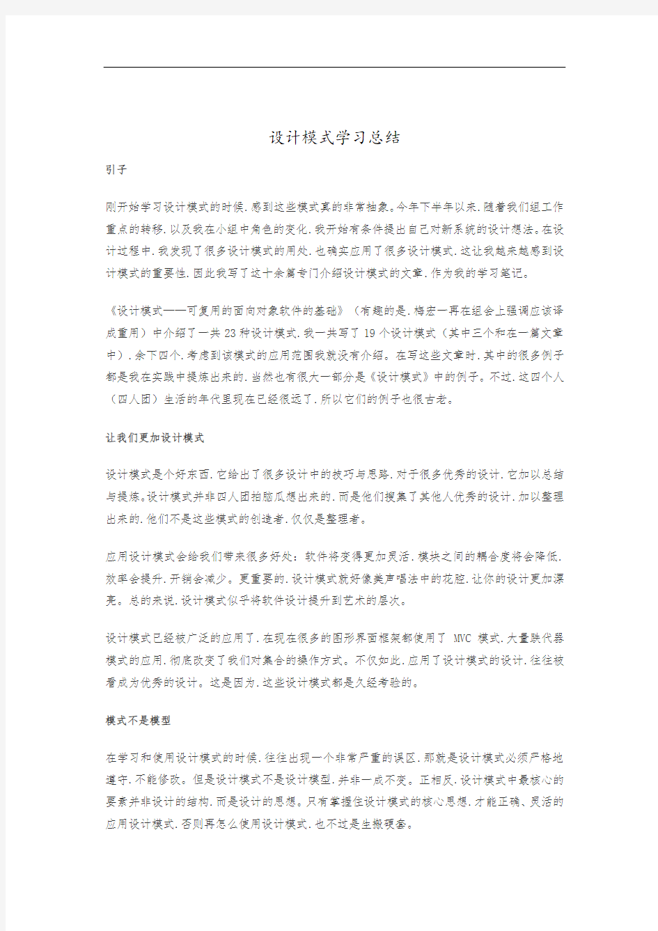 设计模式学习总结