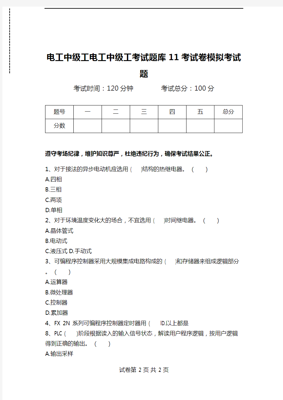 电工中级工电工中级工考试题库11考试卷模拟考试题.doc