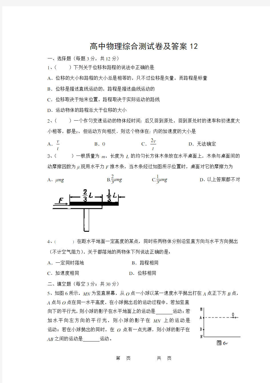 高中物理综合测试卷及答案12