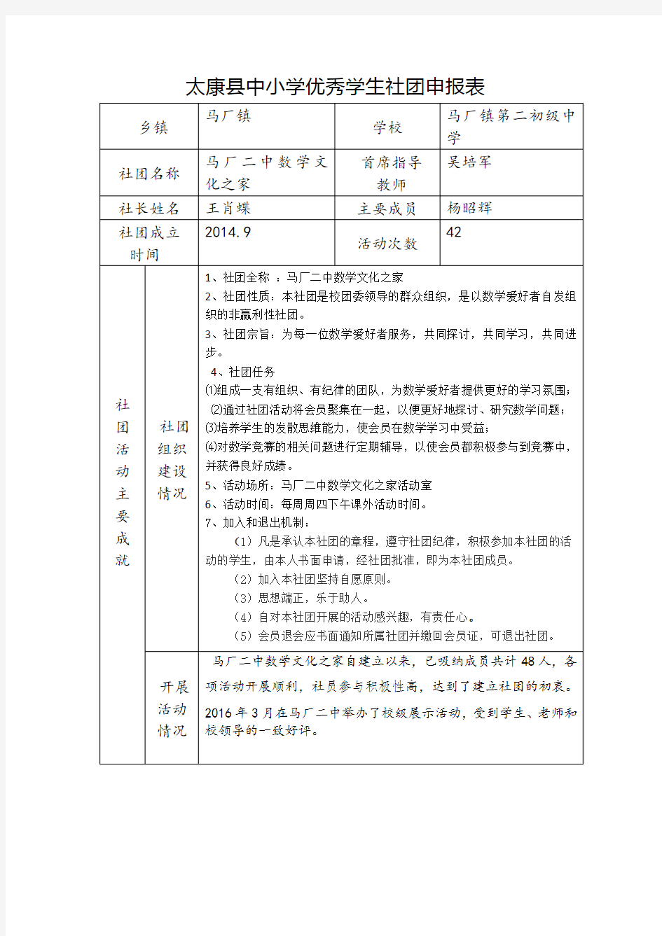 优秀社团申报表