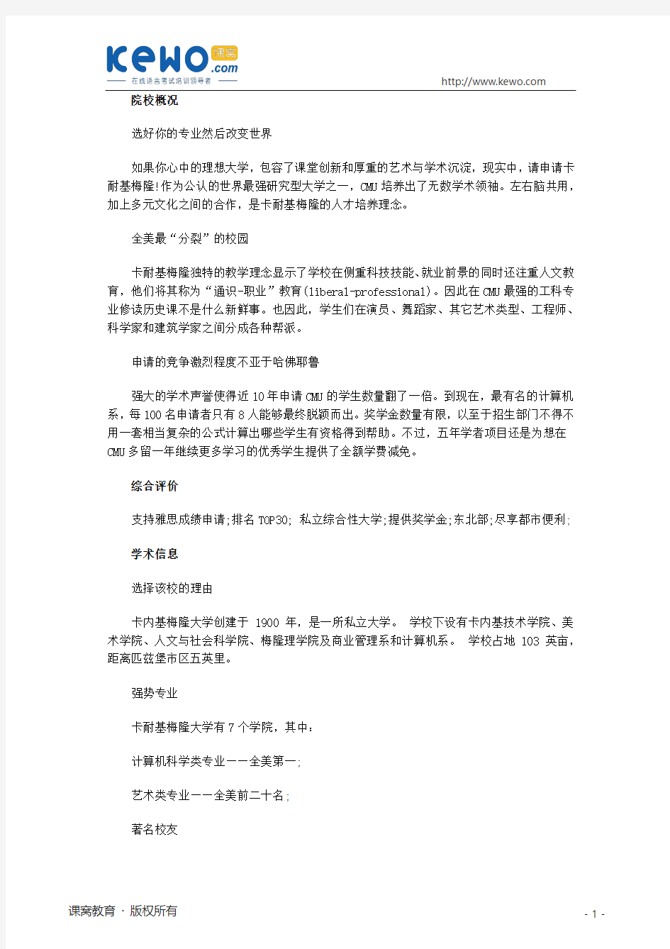 卡内基梅隆大学