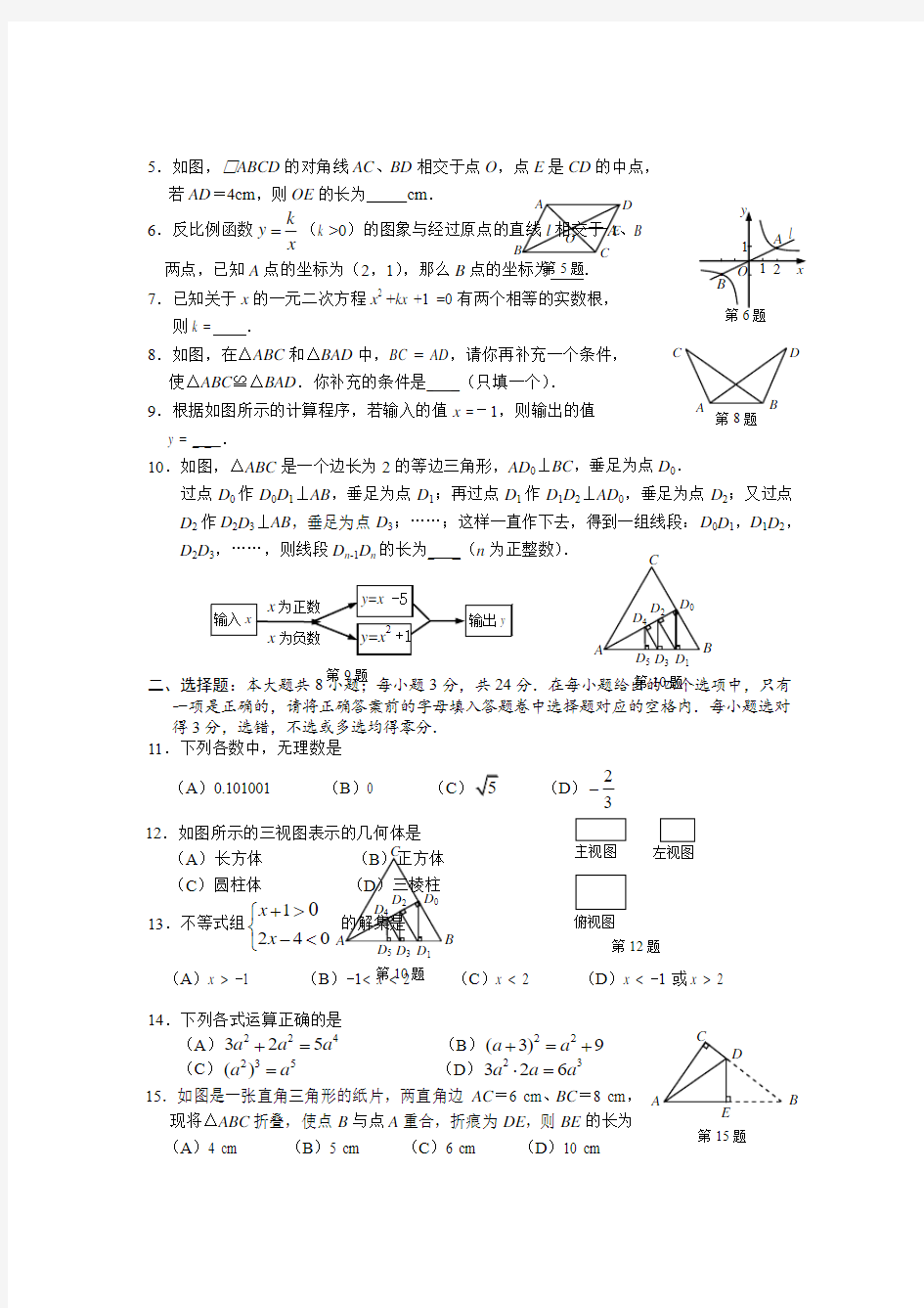 广西钦州市2018年初中毕业升学考试数学试卷