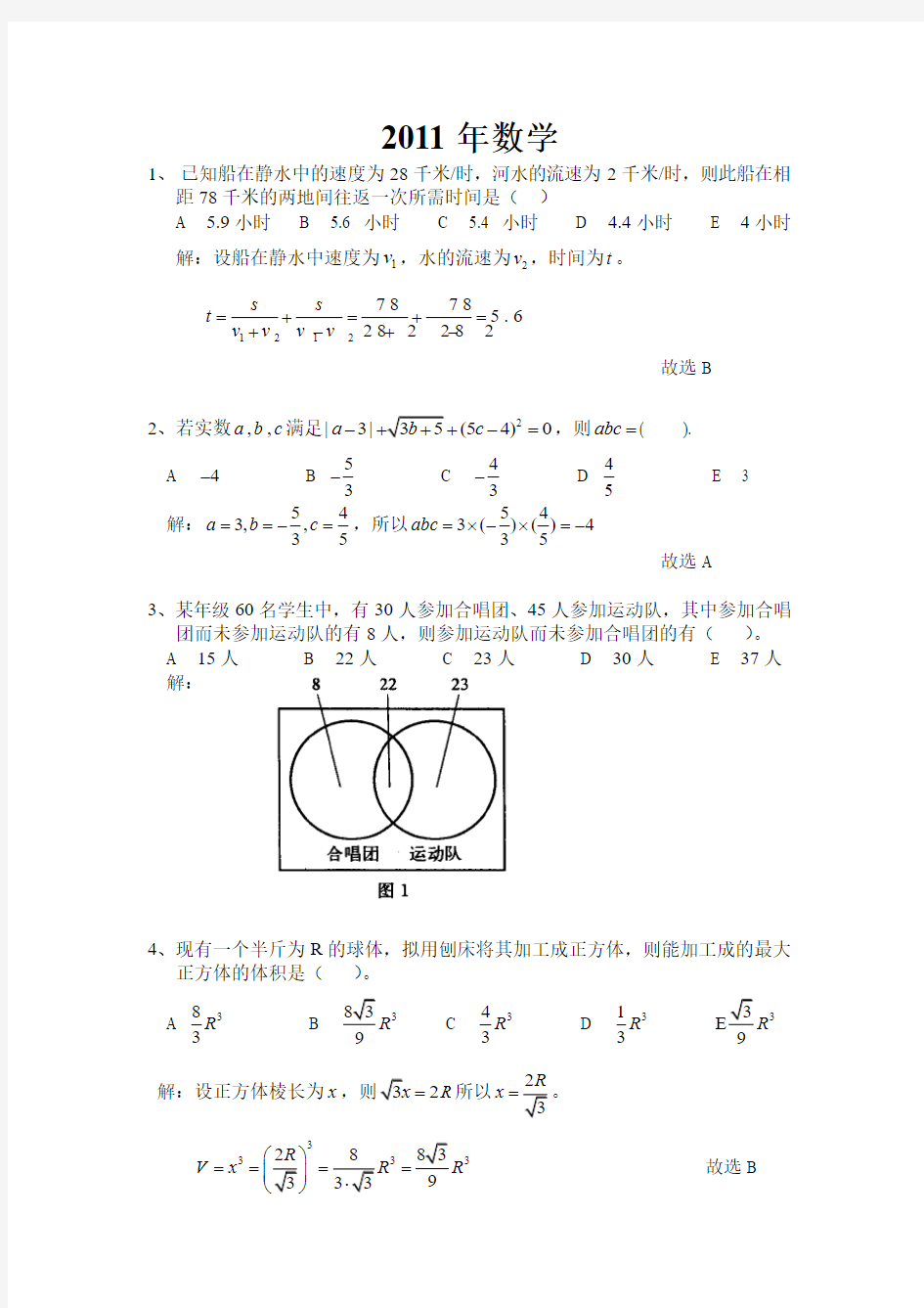 2011管理类联考综合真题及答案.