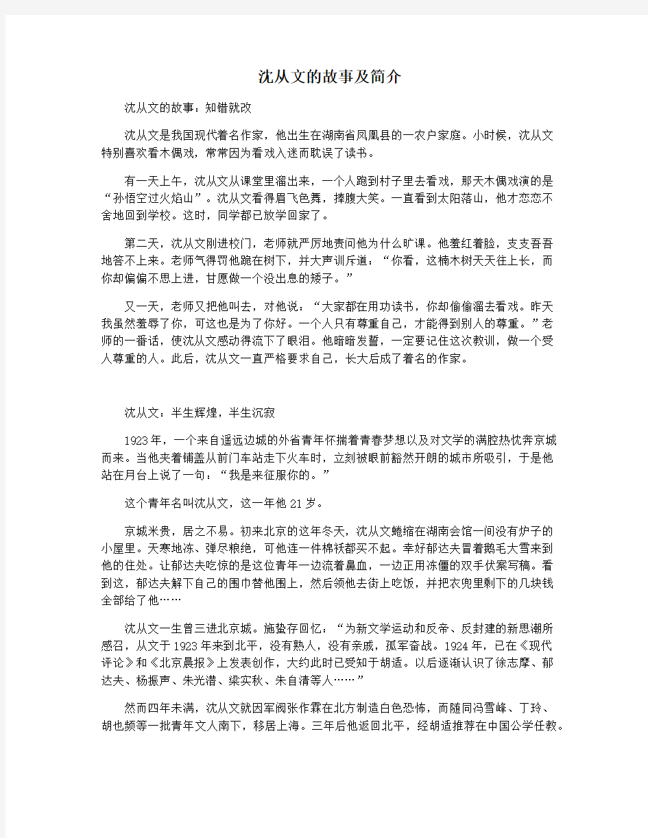 沈从文的故事及简介