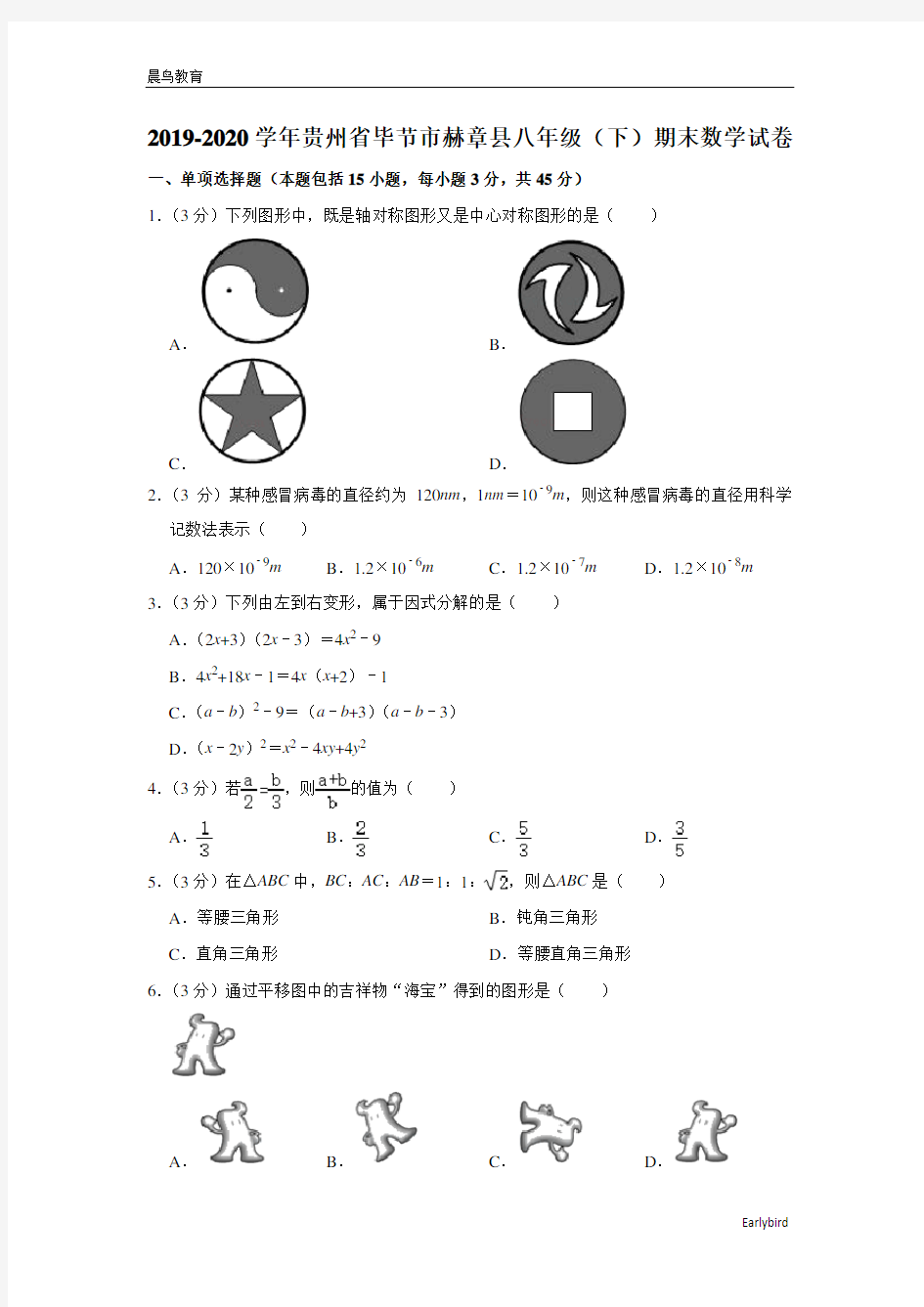 贵州省毕节市赫章县2019-2020学年八年级(下)期末数学试卷
