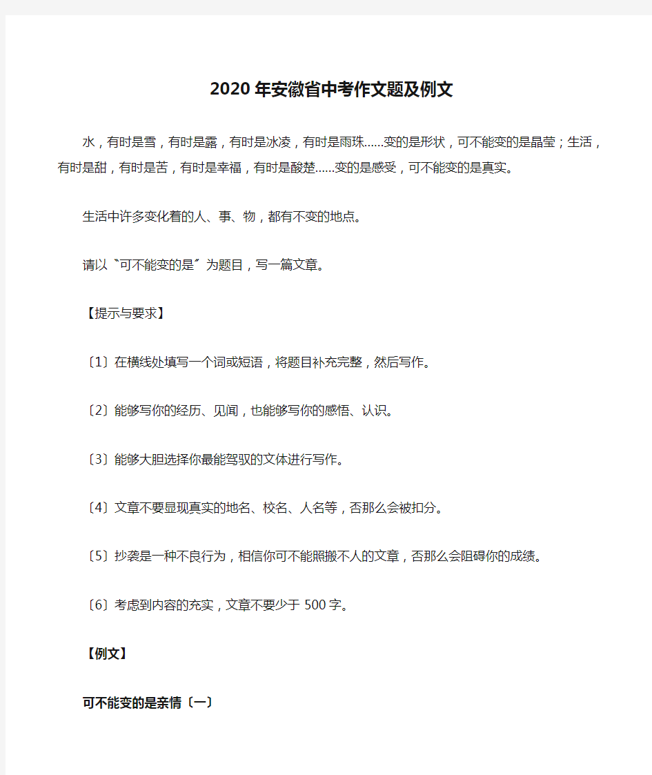 2020年安徽省中考作文题及例文