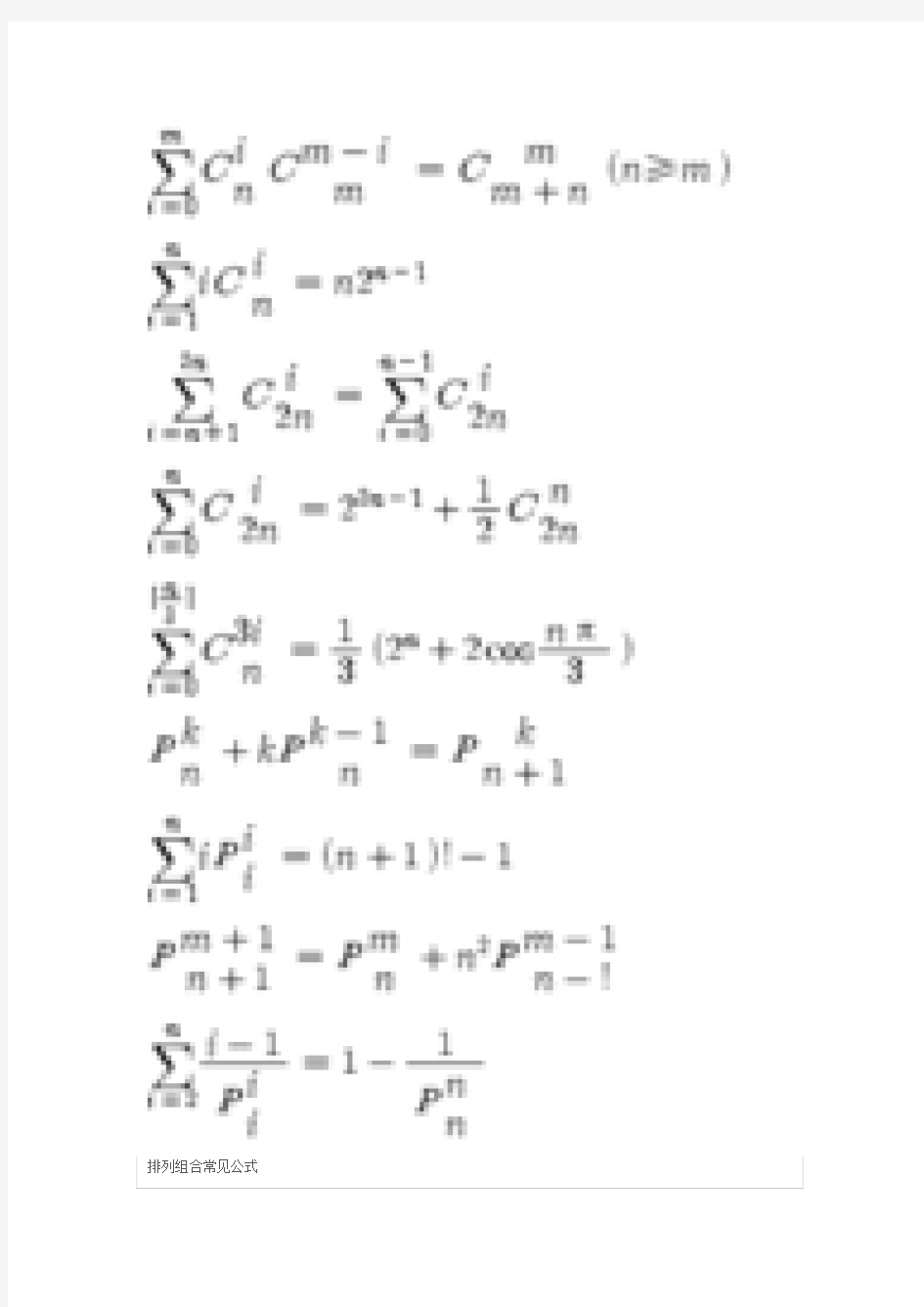 排列组合公式和各类例题