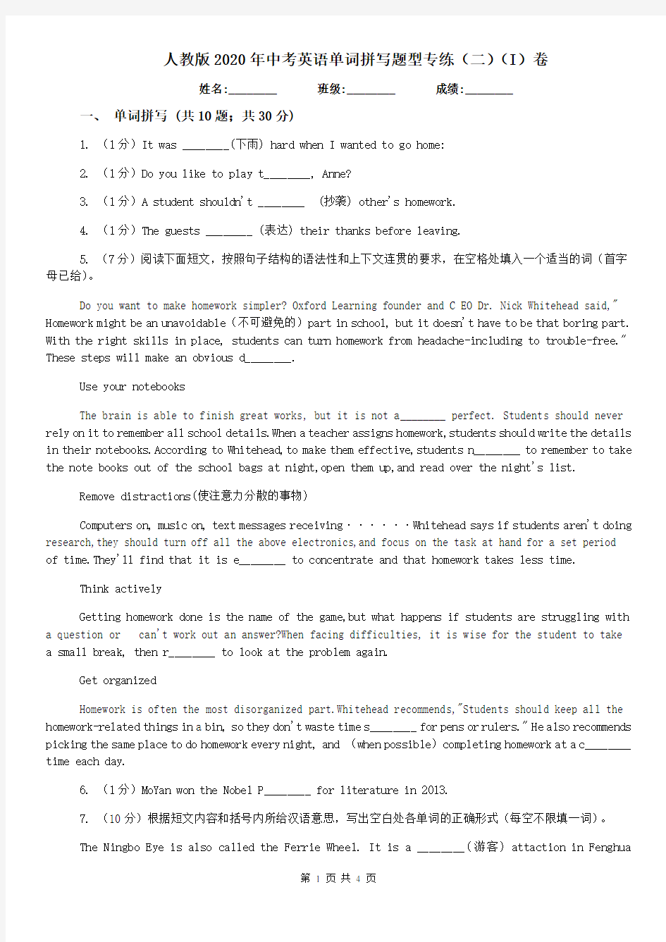 人教版2020年中考英语单词拼写题型专练(二)(I)卷