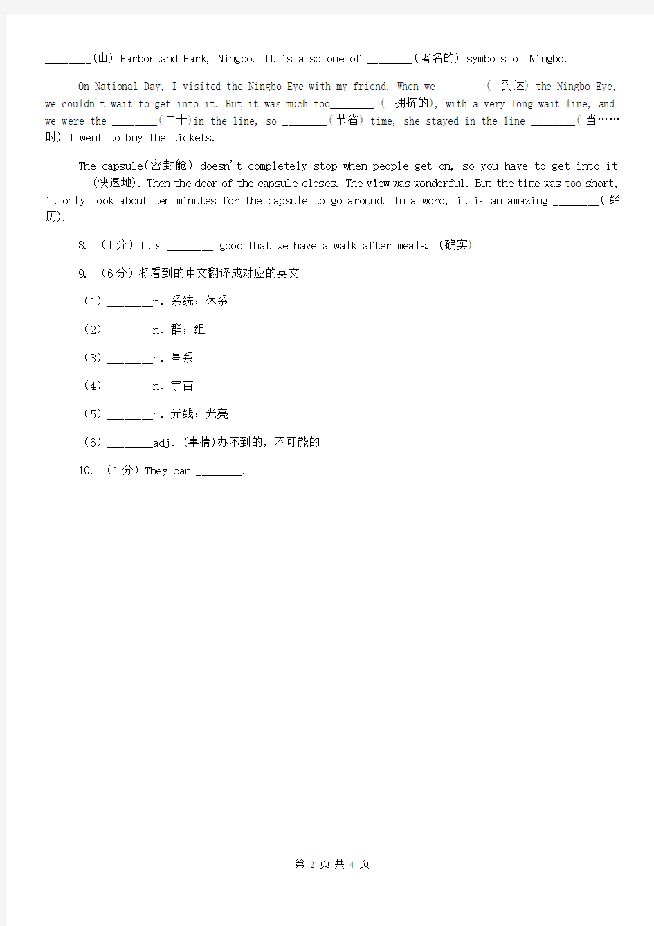 人教版2020年中考英语单词拼写题型专练(二)(I)卷