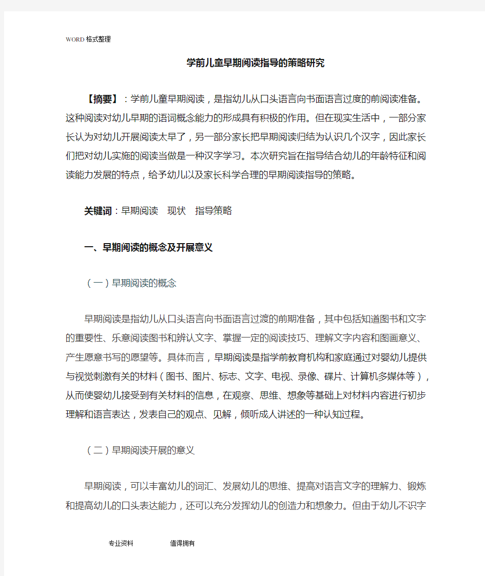 学前儿童早期阅读指导的策略设计研究