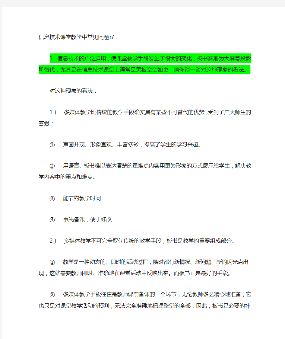 信息技术课堂教学中常见问题解答