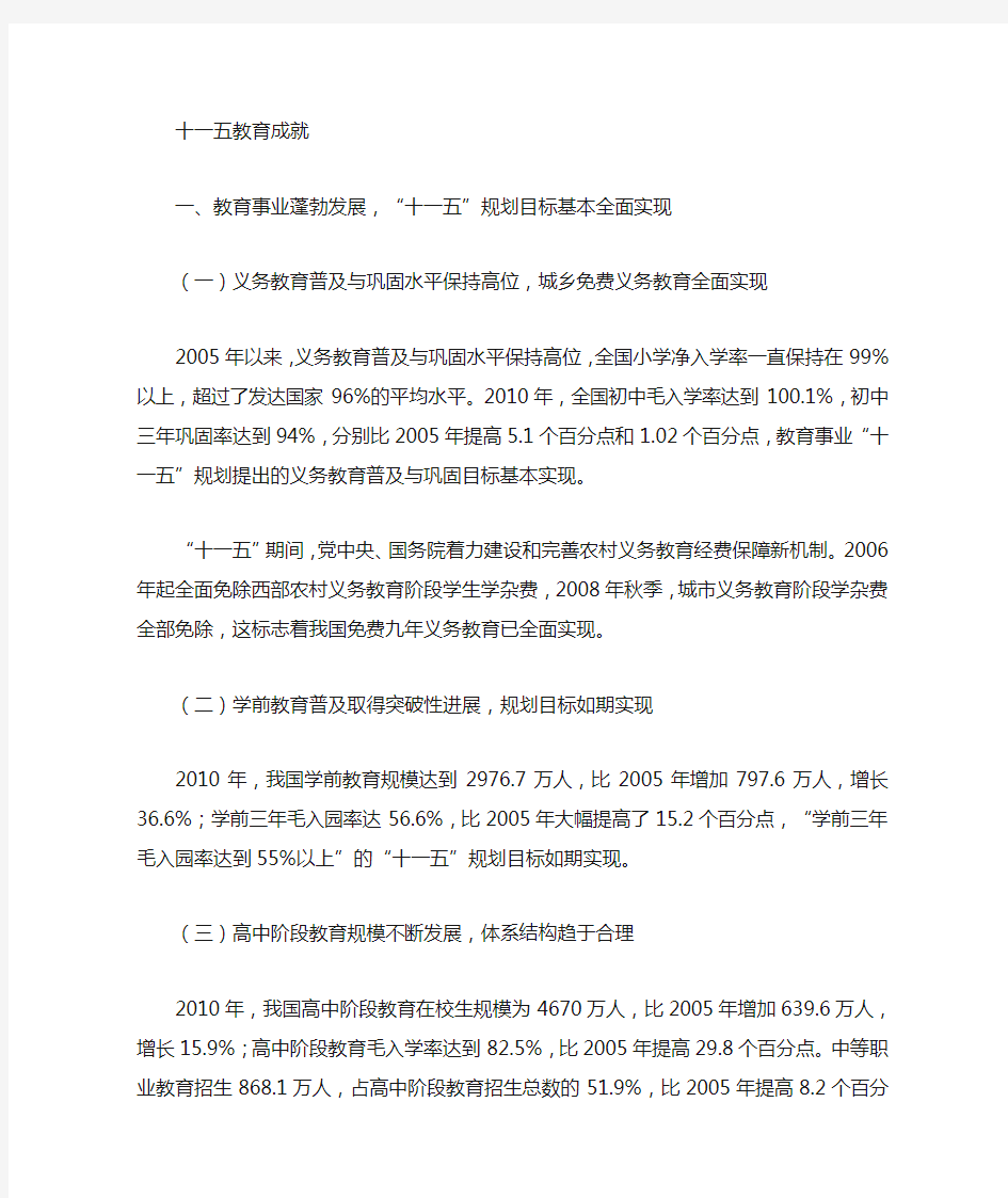 近十年来中国教育的改革变化