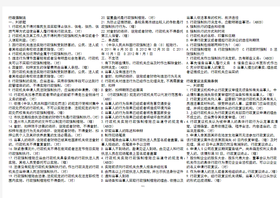 浙江省行政执法证考试题库(整理)