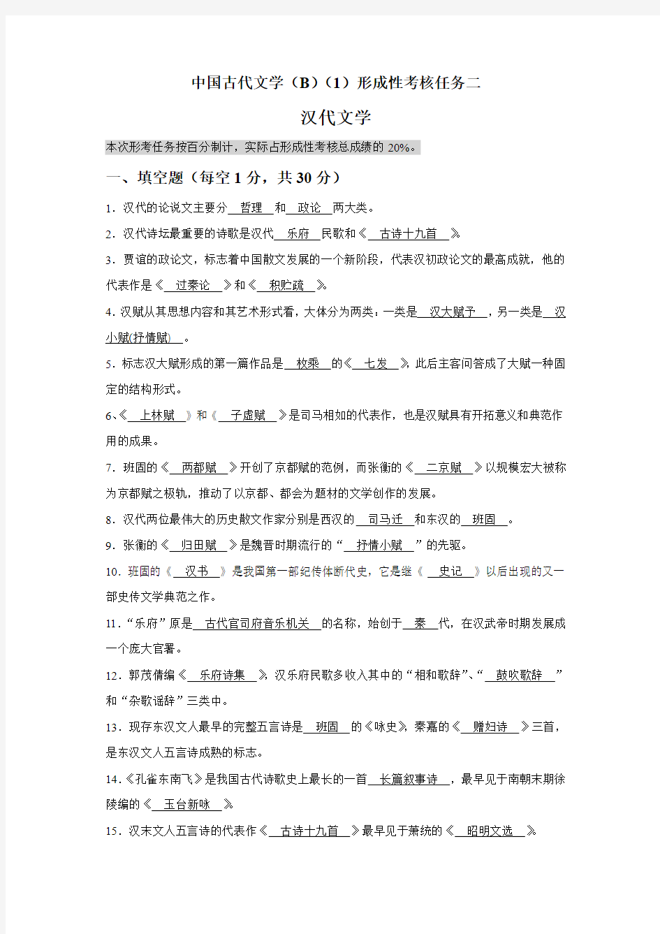 国家开放大学《中国古代文学(B)(1)》形考作业2参考答案