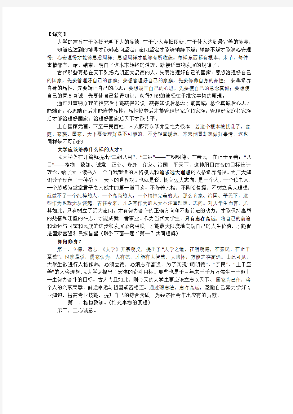 大学语文——《大学》翻译及课后习题简答