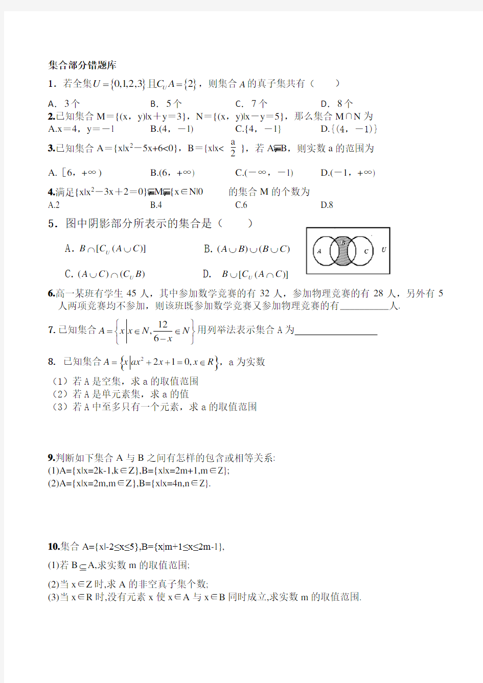 (完整)高一数学必修一易错题(提高篇)