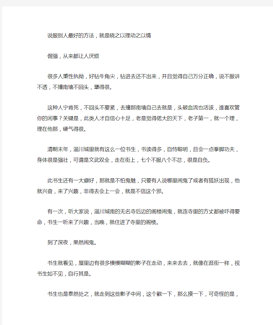 说服别人最好的方法,就是晓之以理动之以情