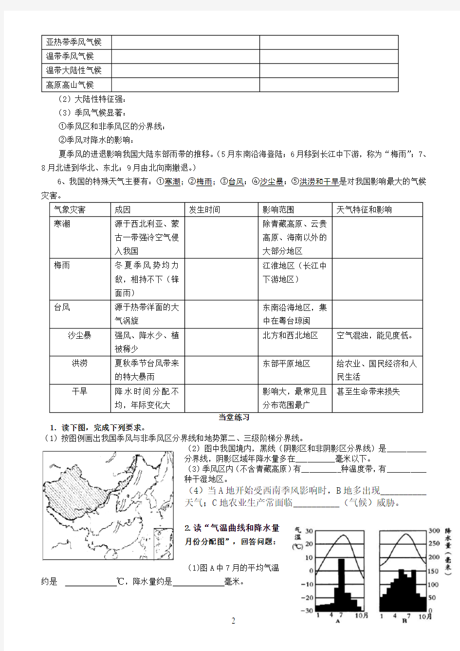 《中国的气候》复习学案