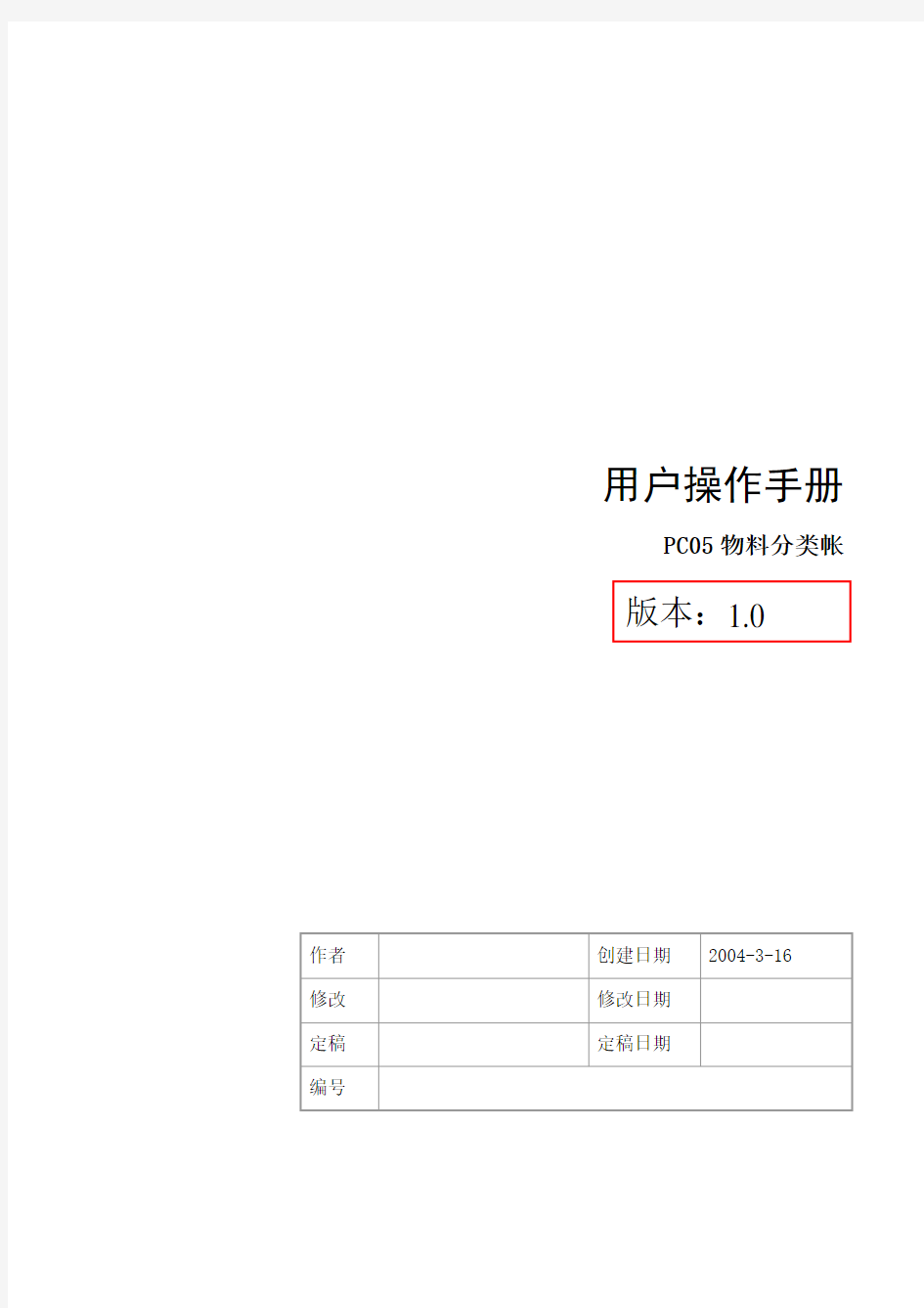 PC05物料分类帐