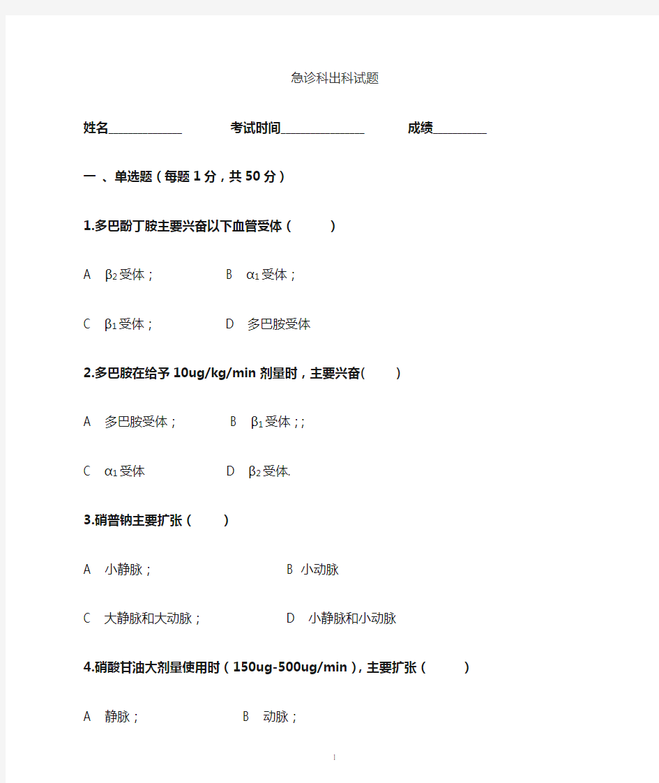 急诊科出科考试题及答案