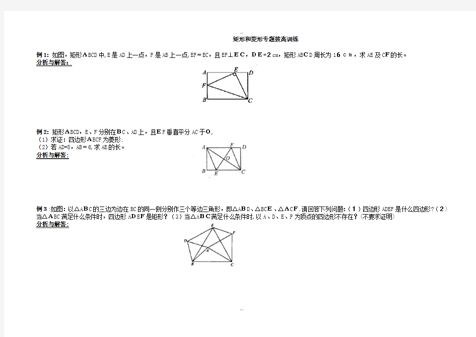 八年级数学矩形和菱形练习题拔高