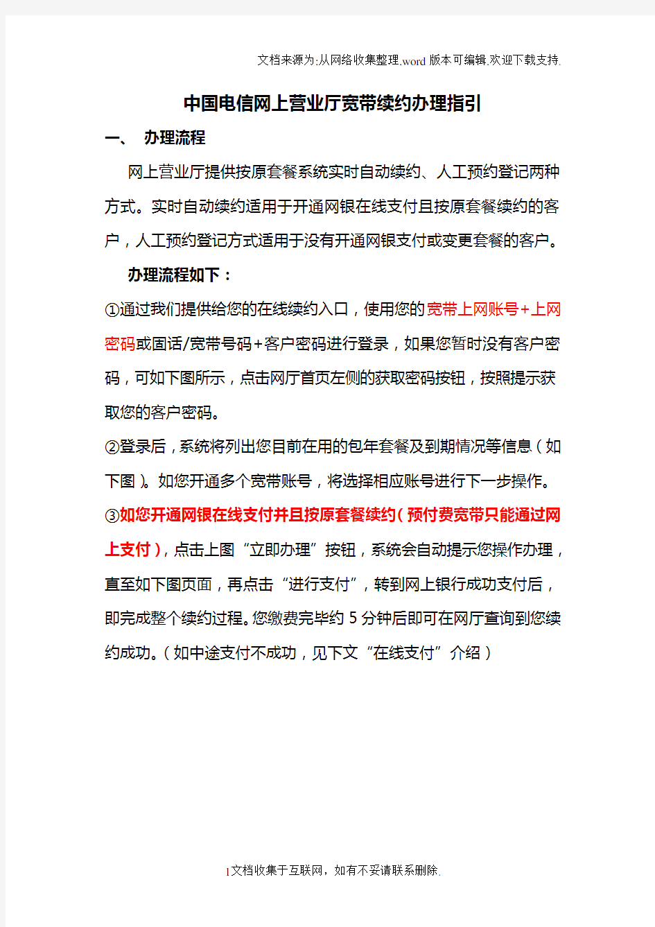 中国电信网上营业厅宽带续约办理指引