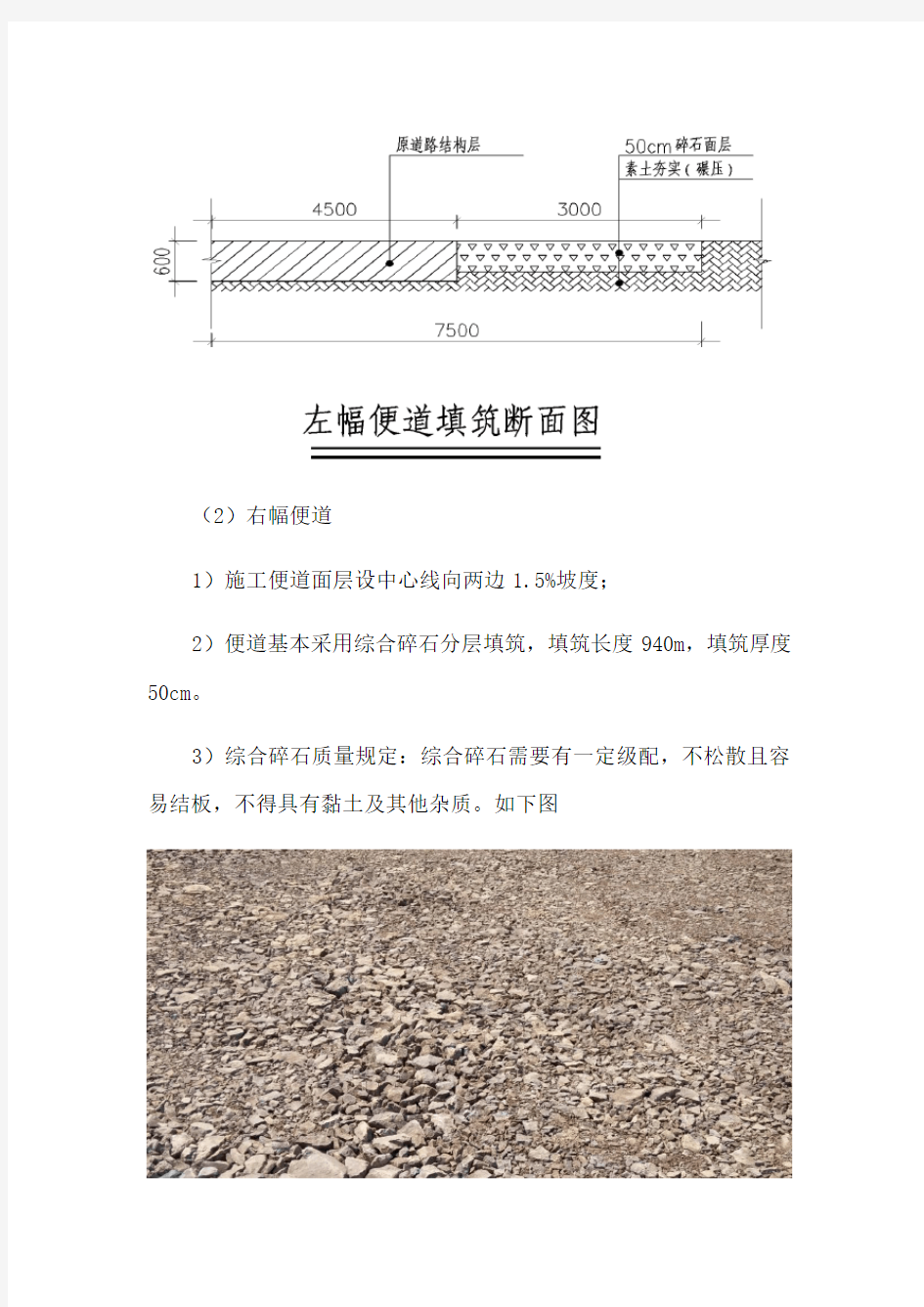 临时施工便道施工方案样本