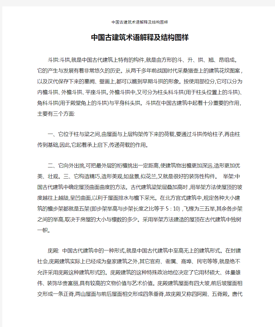 中国古建筑术语解释及结构图样