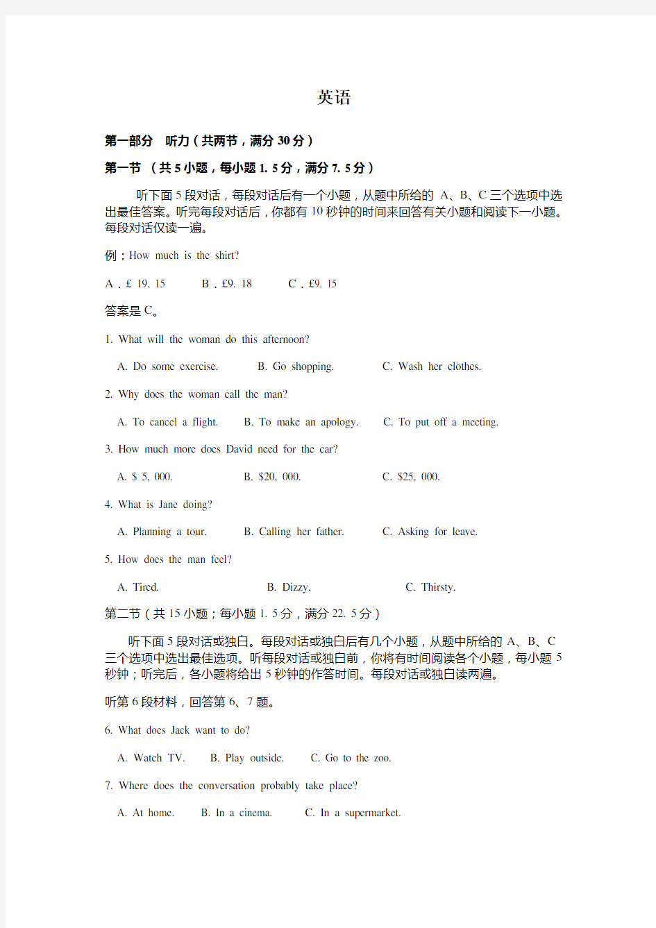 陕西省咸阳市实验中学2019-2020年高二上学期第一次月考英语试卷