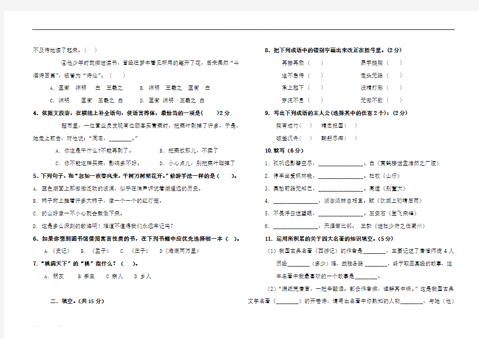 2017年北京小升初语文分班考区统考题