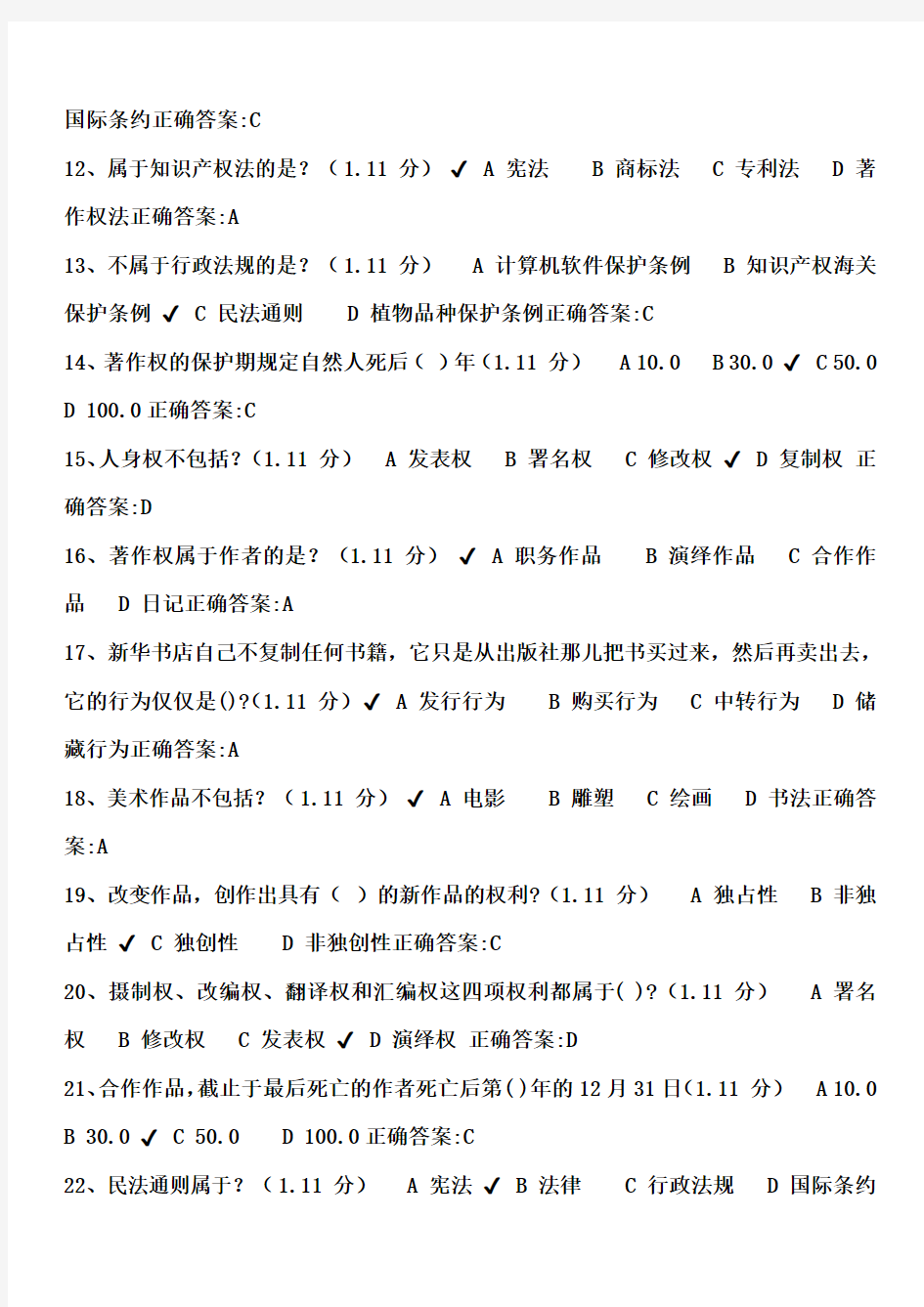 重庆市2018公需科目考试试题及答案