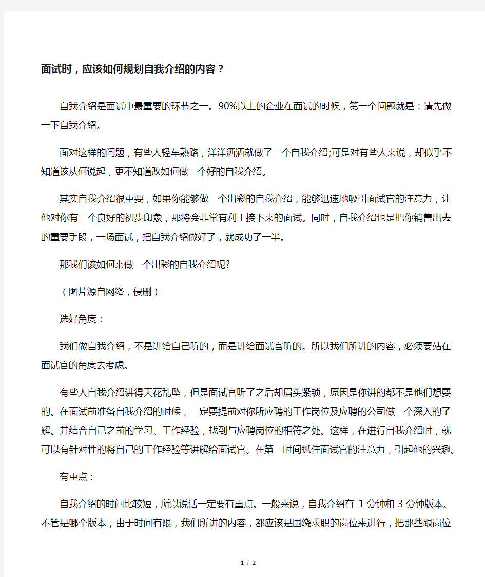 面试必备!关于“简单自我介绍一下”的高分回答!