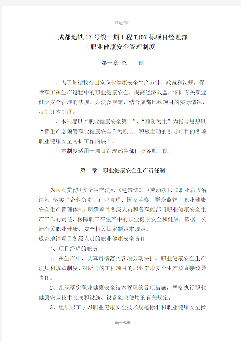 项目职业健康安全管理制度