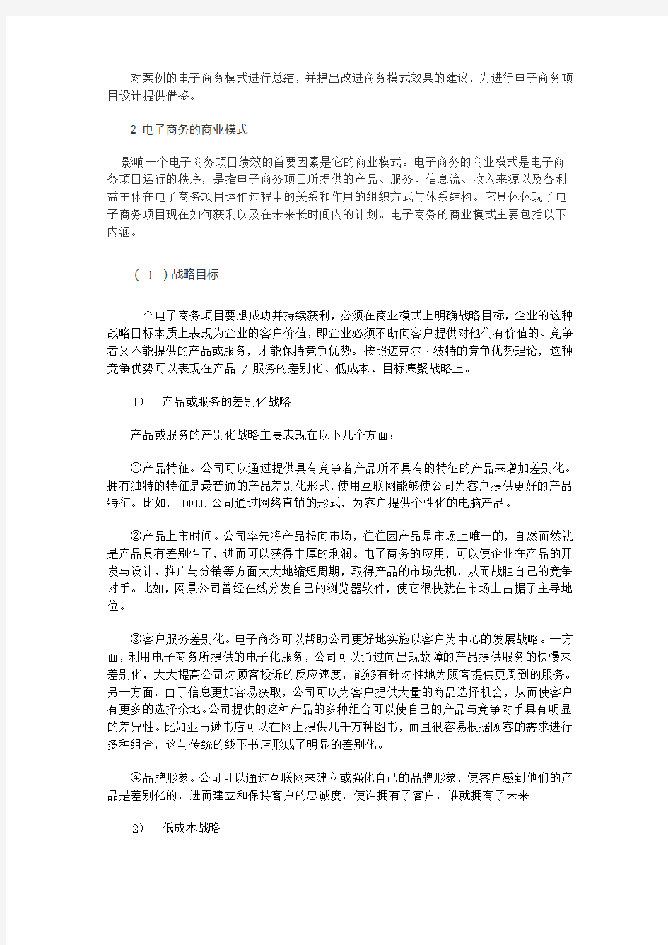 电子商务案例分析模式.doc