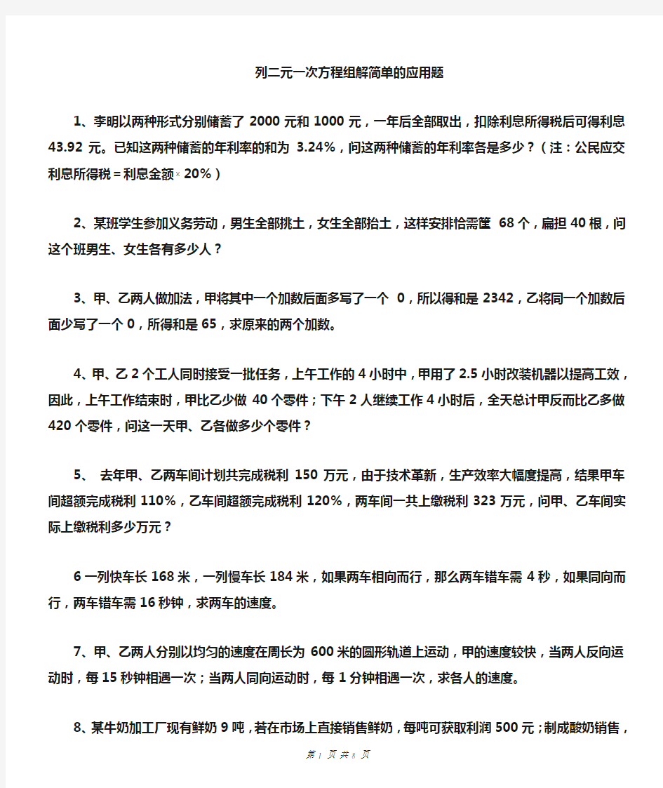 最新二元一次方程应用题及答案