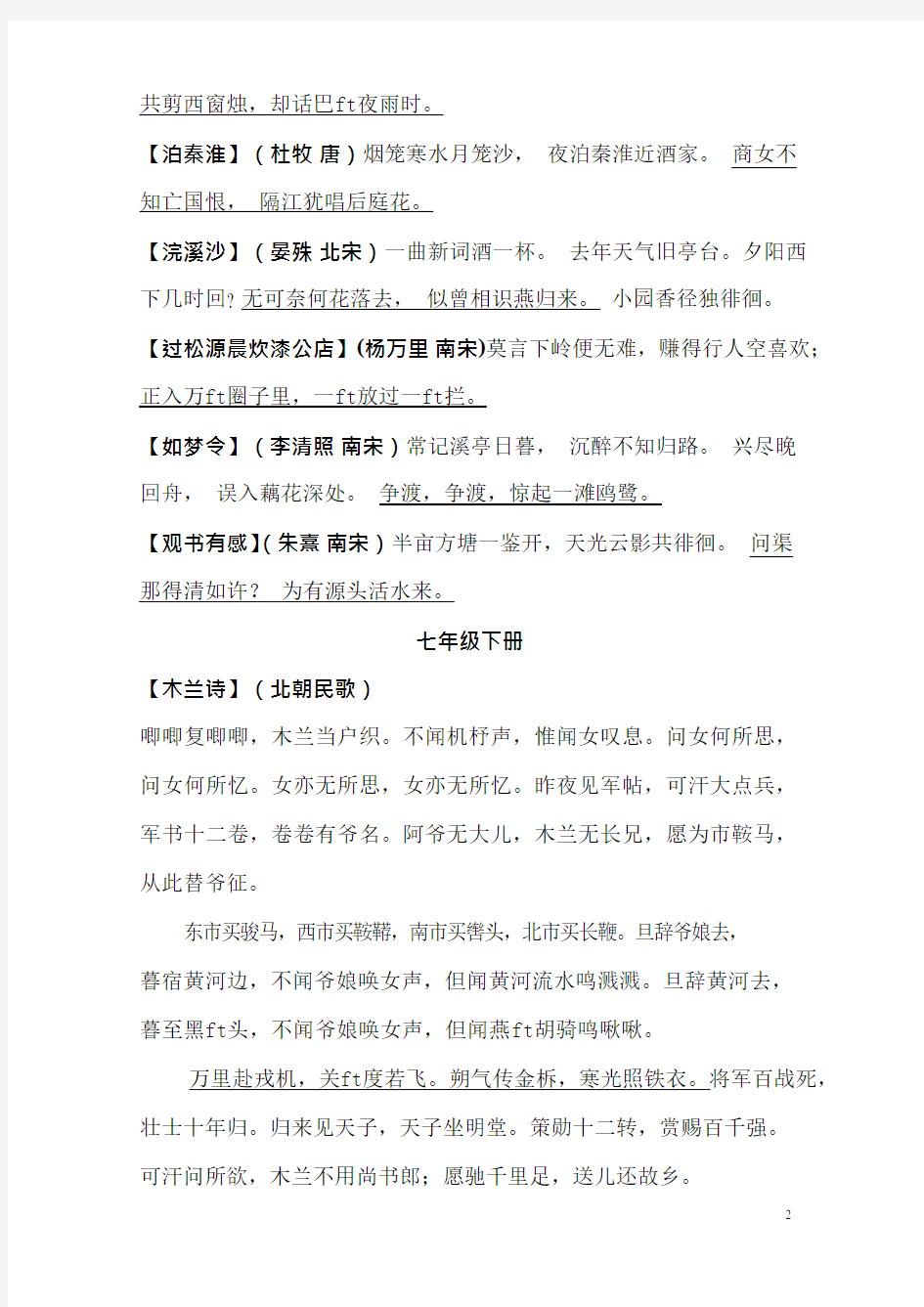 人教版初中语文书上所有古诗全集_分册(最新整理)
