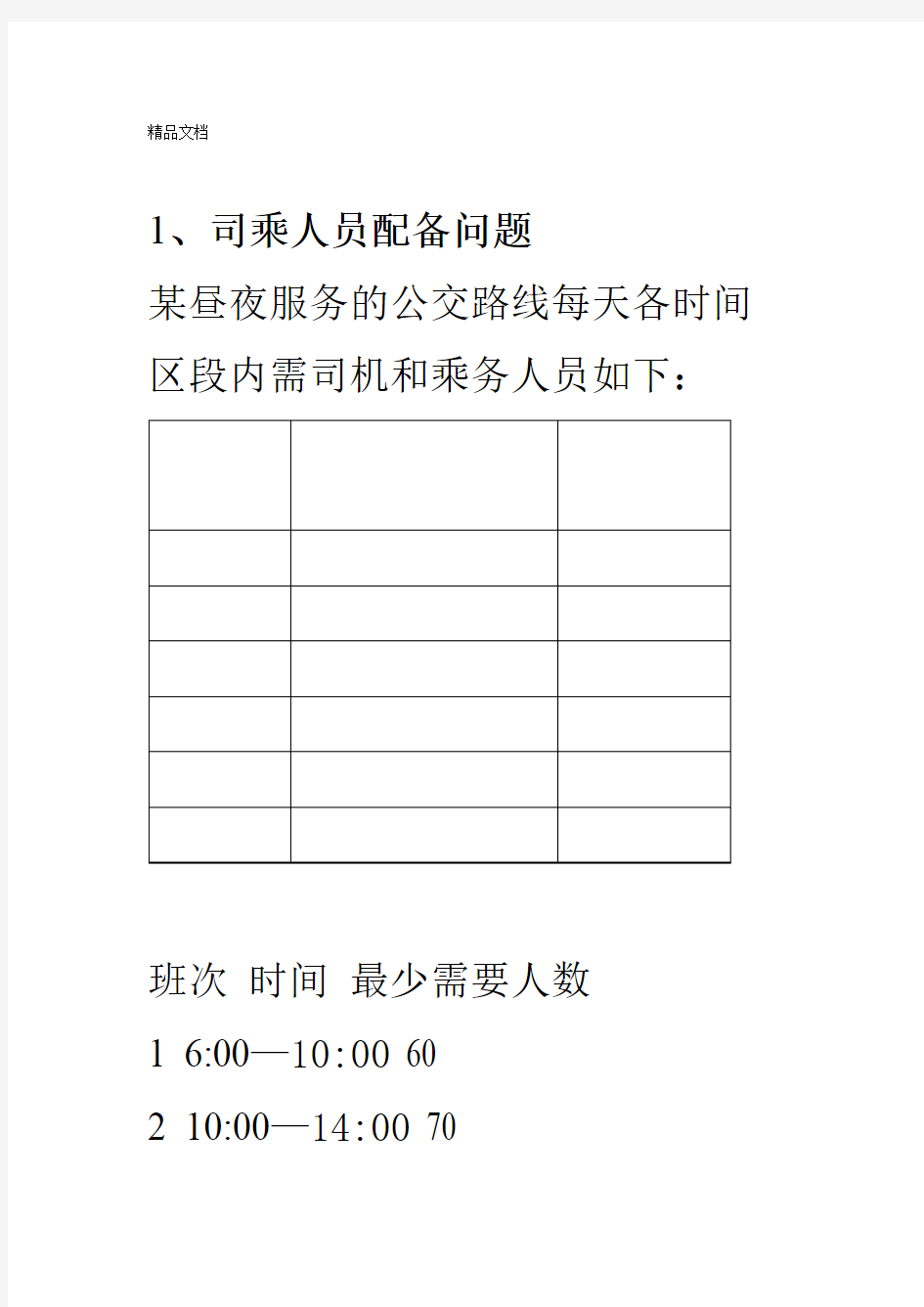 最新数学建模小实例