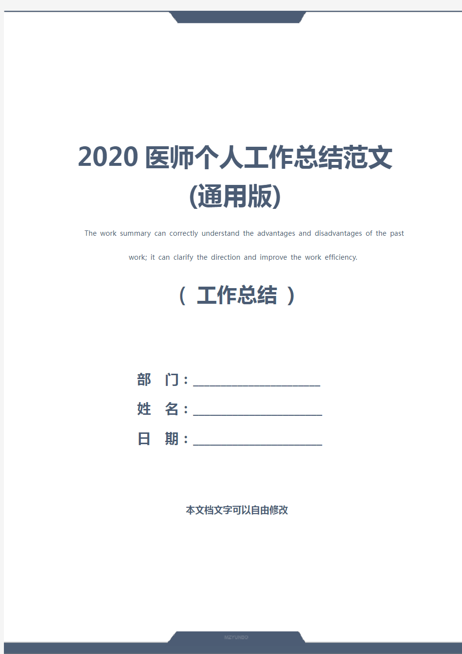 2020医师个人工作总结范文(通用版)