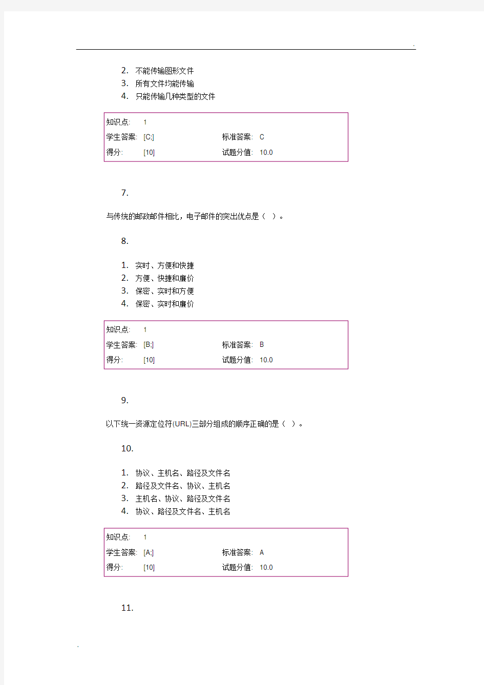 2017北邮远程互联网基础与应用阶段作业一