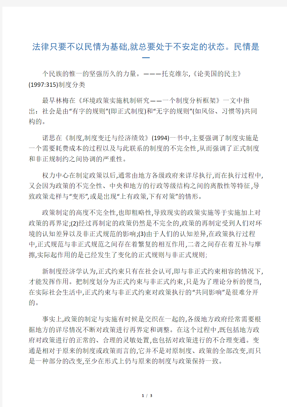 制度 正式制度与非正式制度