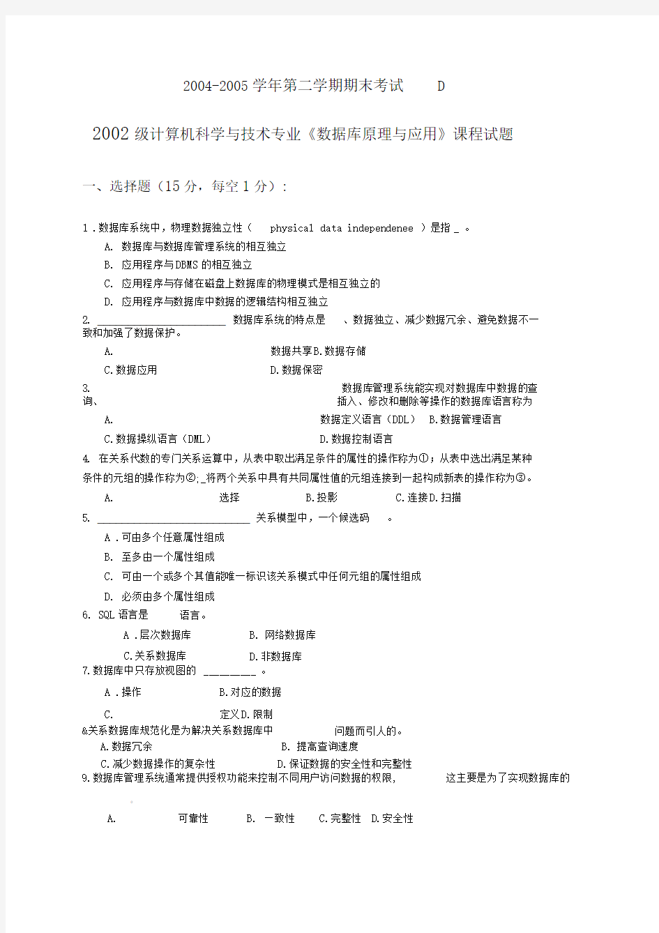 数据库习题及答案,第三版