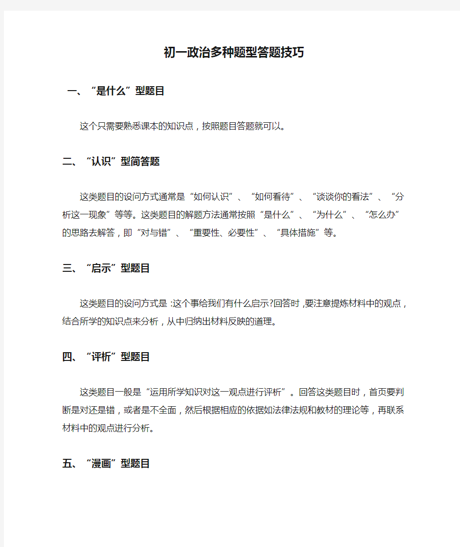 初一政治多种题型答题技巧