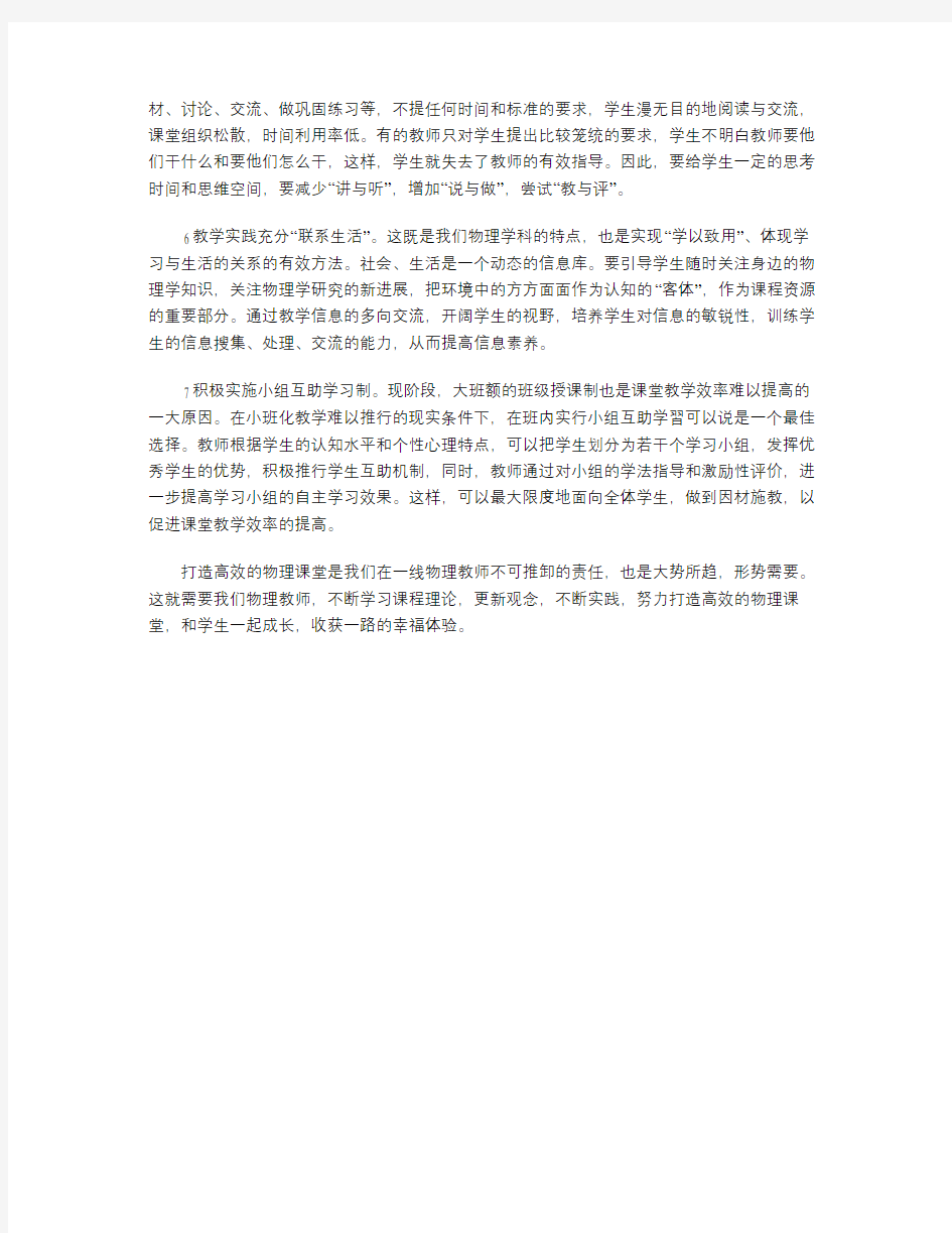 浅谈如何构建初中物理高效课堂