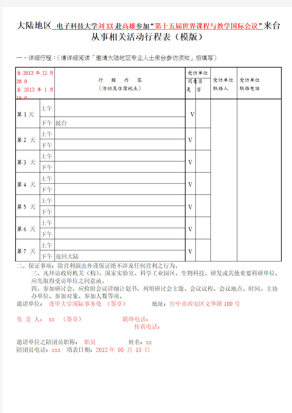 村低保民主评议会议记录 .doc