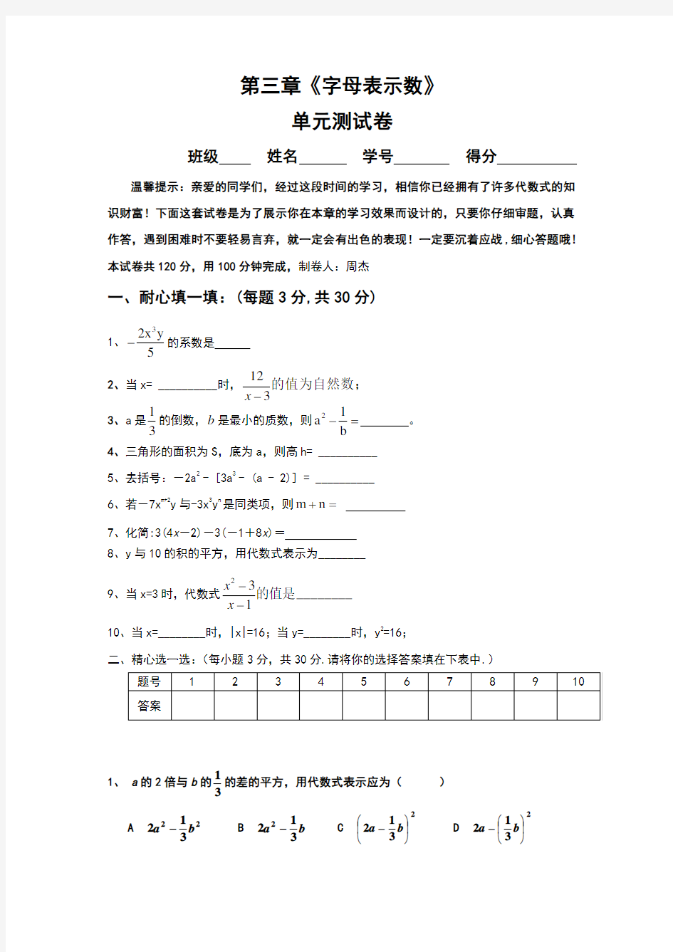 七年级数学上册第三章单元测试题及答案