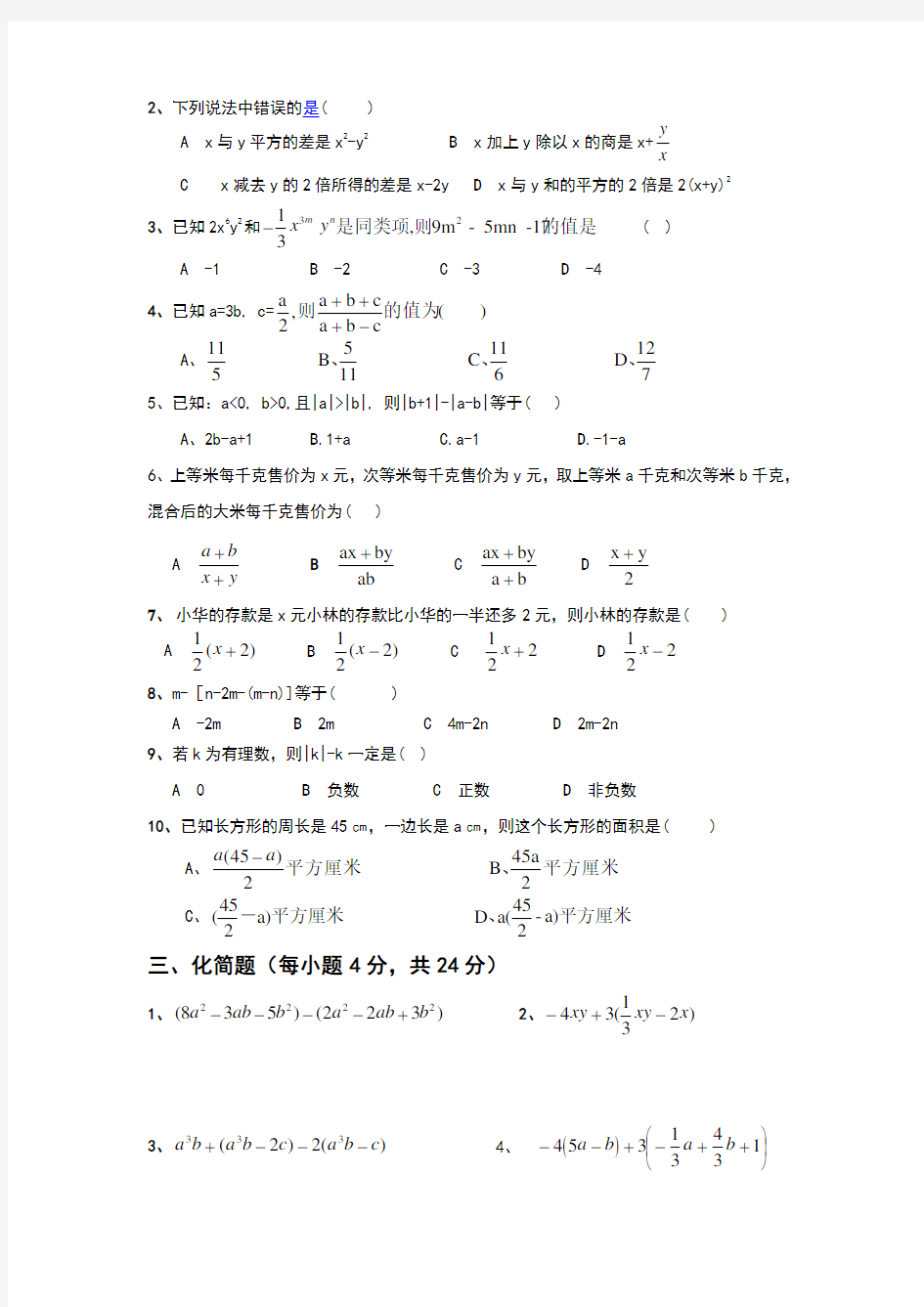 七年级数学上册第三章单元测试题及答案