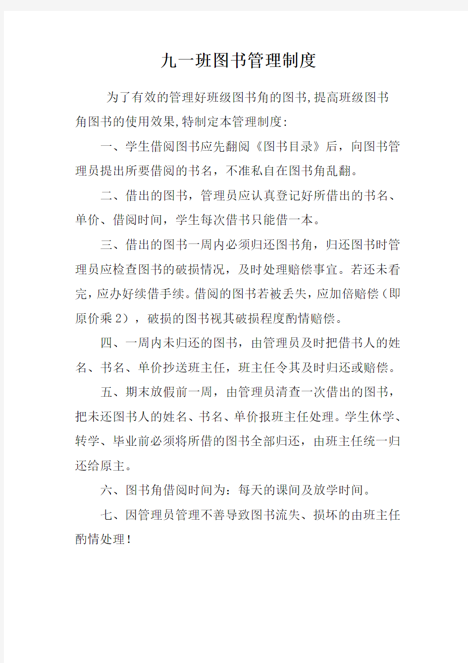 班级图书管理制度